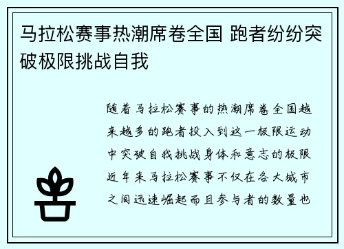 马拉松赛事热潮席卷全国 跑者纷纷突破极限挑战自我